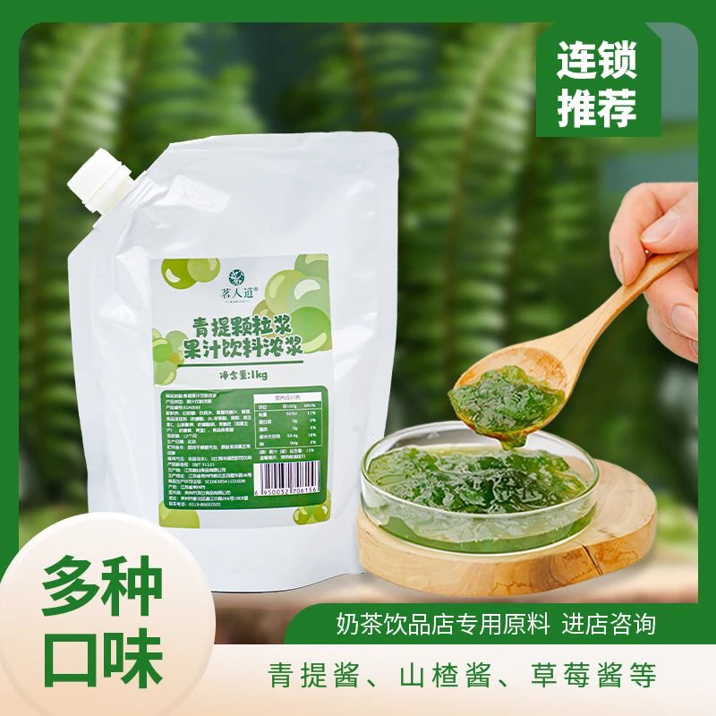 茗人道青提颗粒浆果酱浓缩果汁饮料浓浆含果肉奶茶店专用原料批发