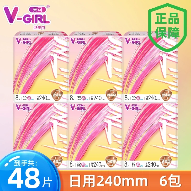 未可卫生巾V3小浮芯日用超薄消毒级棉柔学生亲肤透气女士姨妈巾