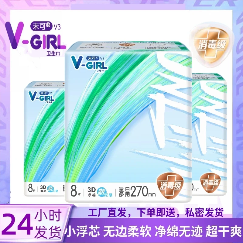 未可卫生巾加长日用270mm6包共48片量大无忧小浮芯绵柔学生姨妈巾