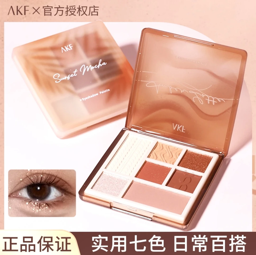 AKF/七色综合眼影一体盘哑光裸色提亮粉质持久细腻珠光细闪学生价