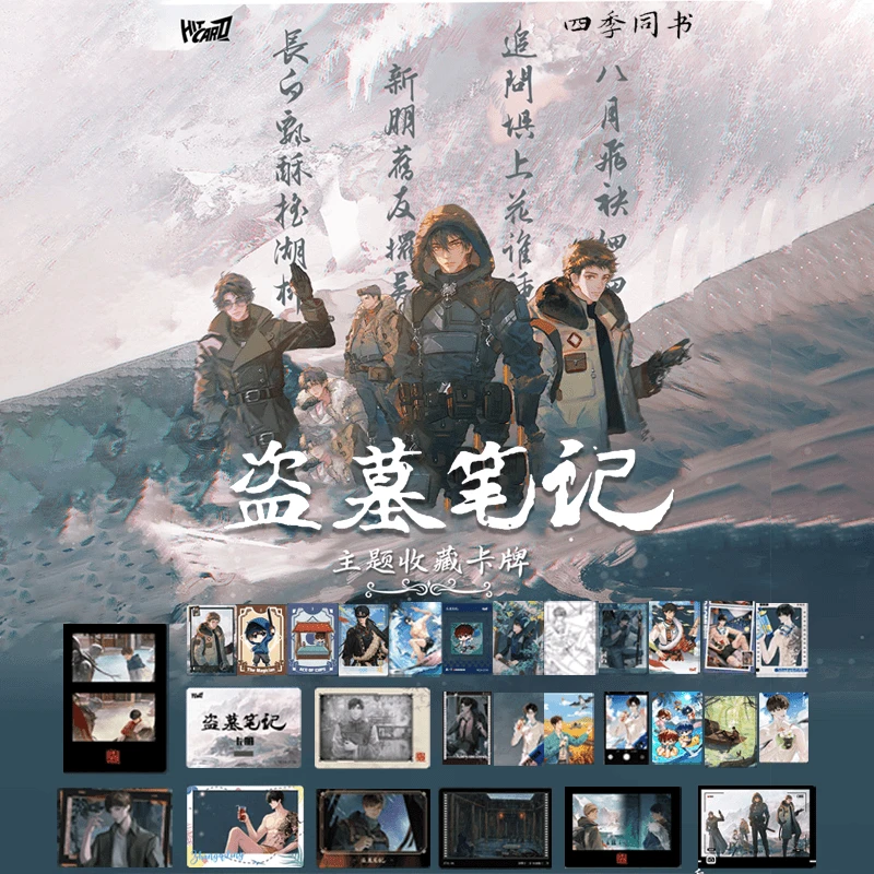 【拆包】Hitcard-盗墓笔记2024稻米节四季同书主题收藏卡牌盲盒代拆