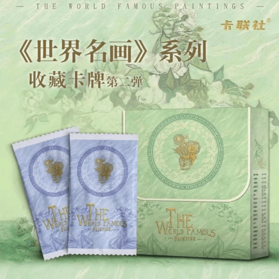 【推欧包】世界名画第二弹收藏卡牌盲盒