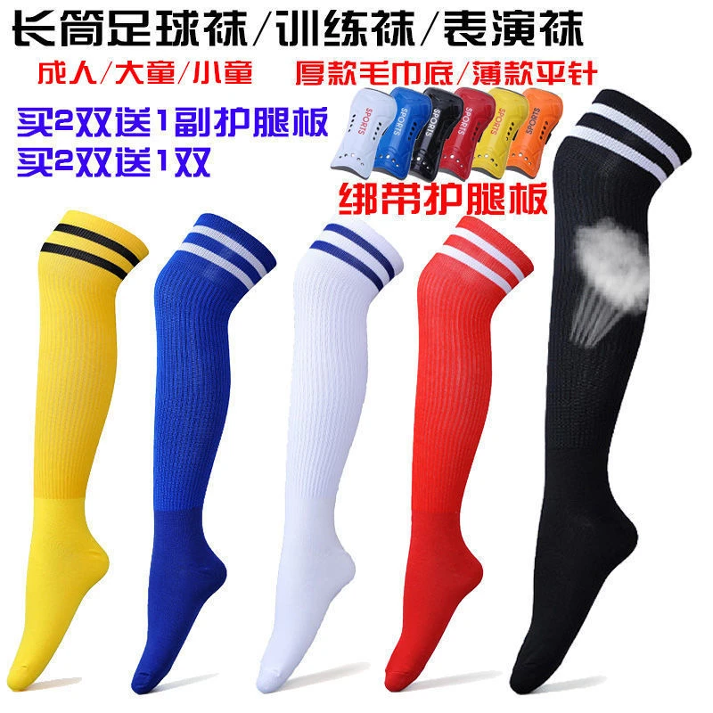 【买2双送护腿板】足球袜长筒过膝成人儿童厚款薄款表演运动袜子