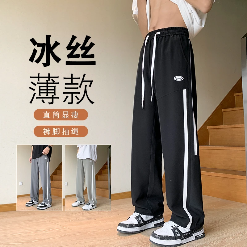 夏季新款男士薄款冰丝休闲长裤子男生垂感宽松阔腿显瘦直筒运动裤