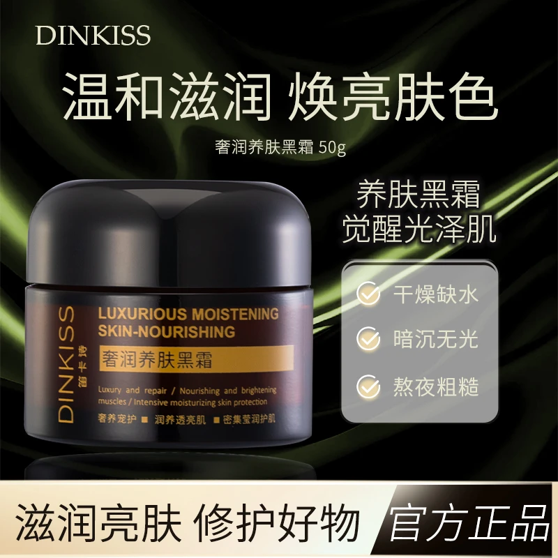 DINKISS奢润黑霜女秋冬保湿补水滋润防干裂日夜用面霜通用正品