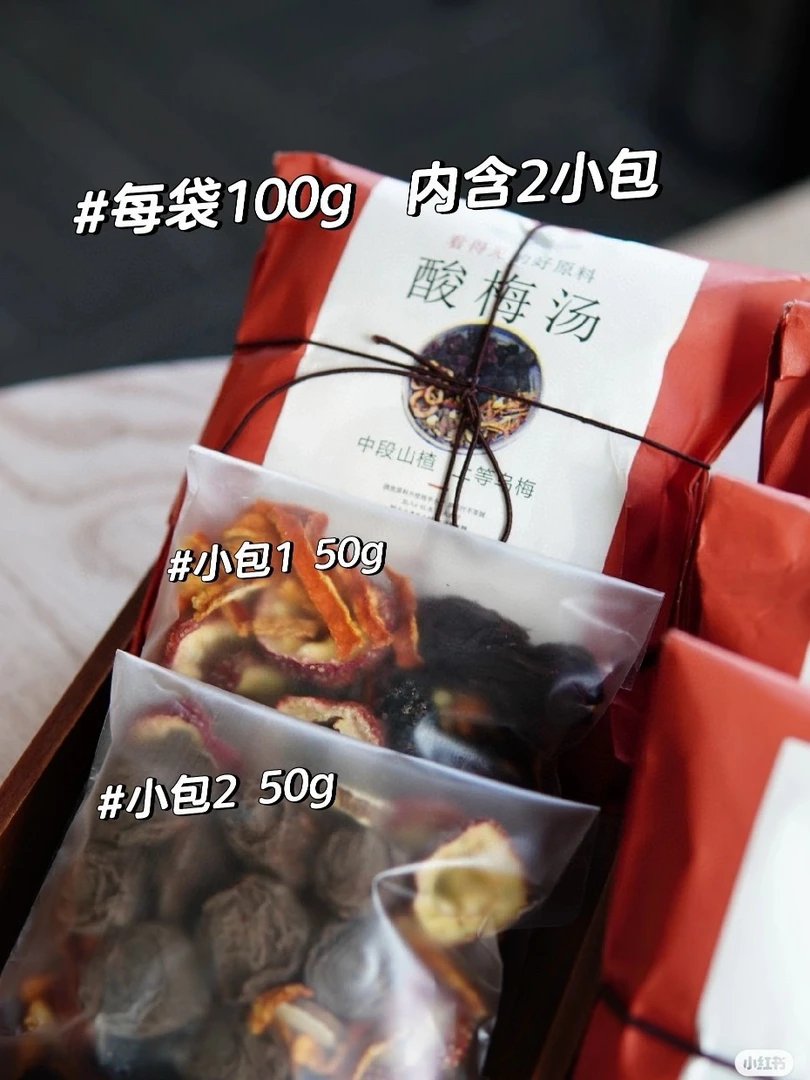 【全疆包邮】酸梅汤中段山楂上等乌梅100克