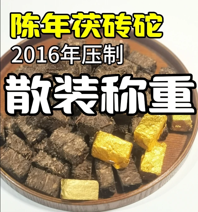 安化黑茶2015年获砖散装称重