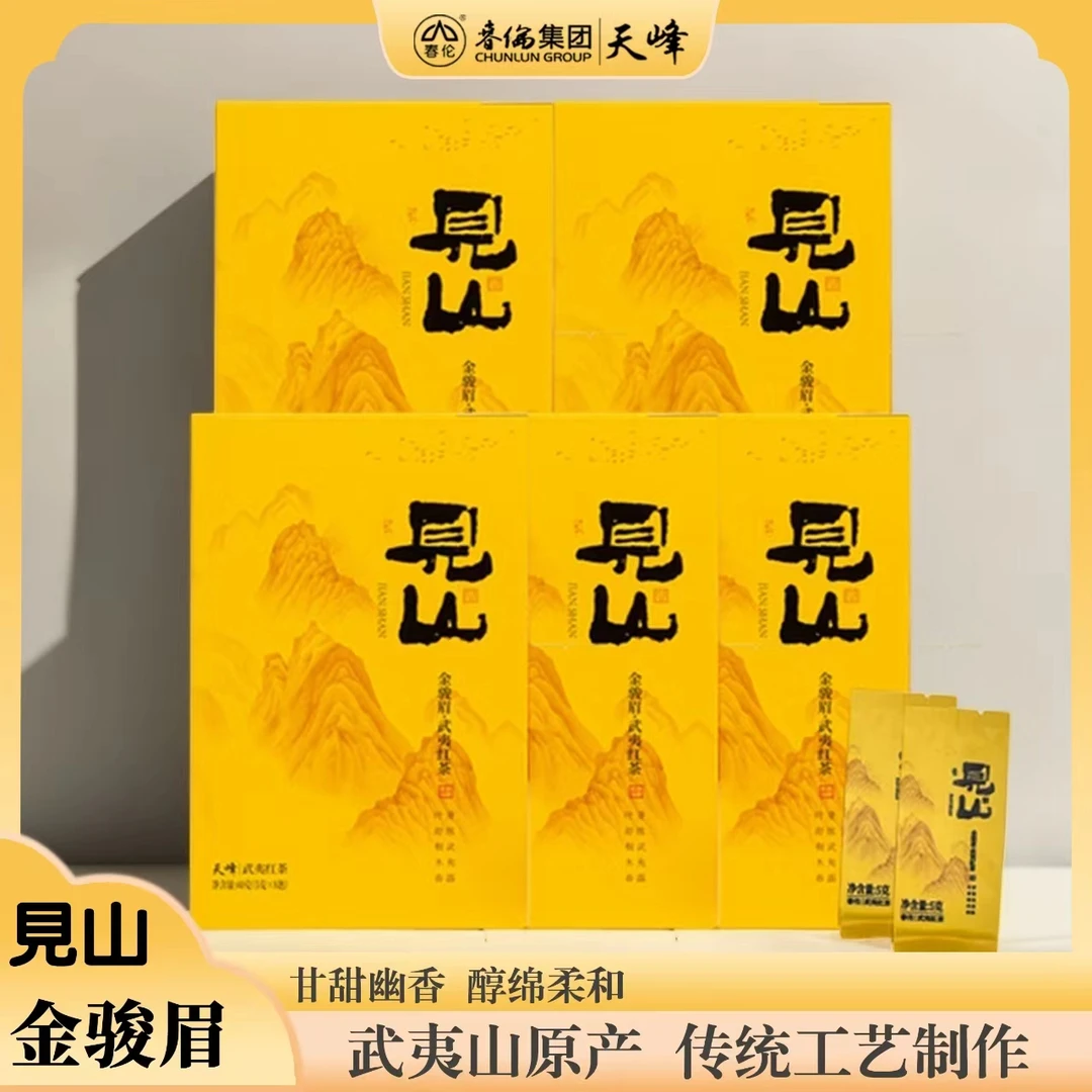 【小雷专属】特级武夷山见山金骏眉花香蜜香果香盒装礼盒