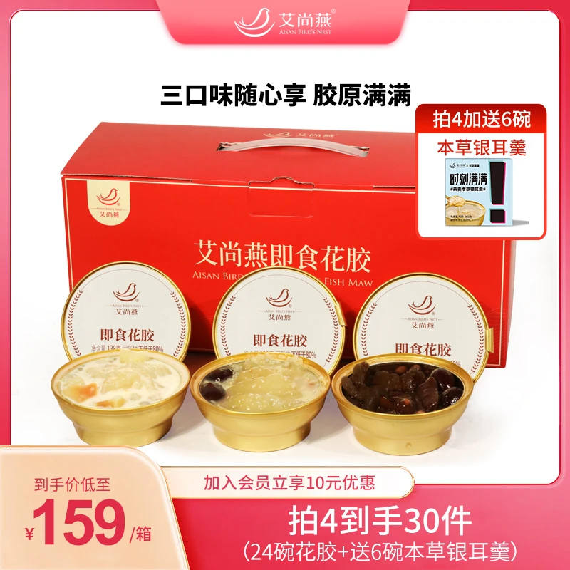 艾尚燕即食花胶鱼胶138g*6碗礼盒 3种口味送礼老人孕妇滋补孕期