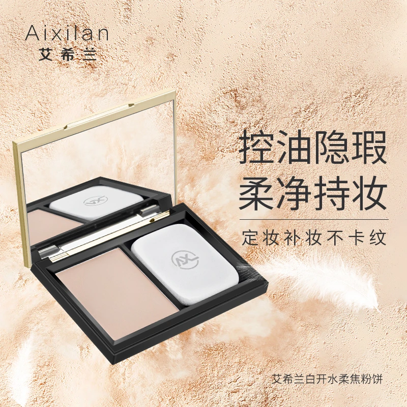 艾希兰白开水柔焦粉饼 粉质细腻轻薄 告别卡粉斑驳吸油持久定妆力