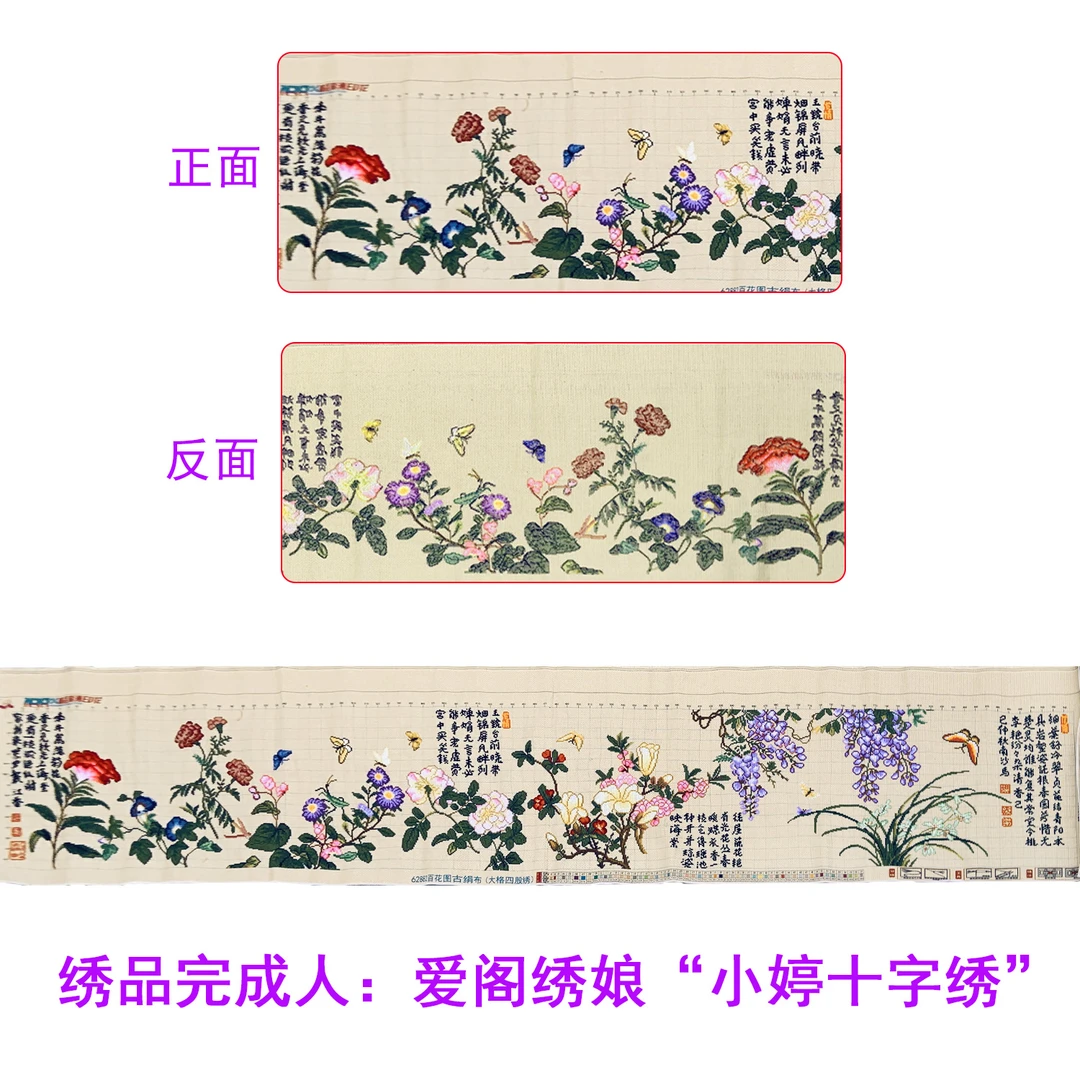 【成品代卖】十字绣爱阁 百花图 新款客厅大幅装饰画简约手工线绣