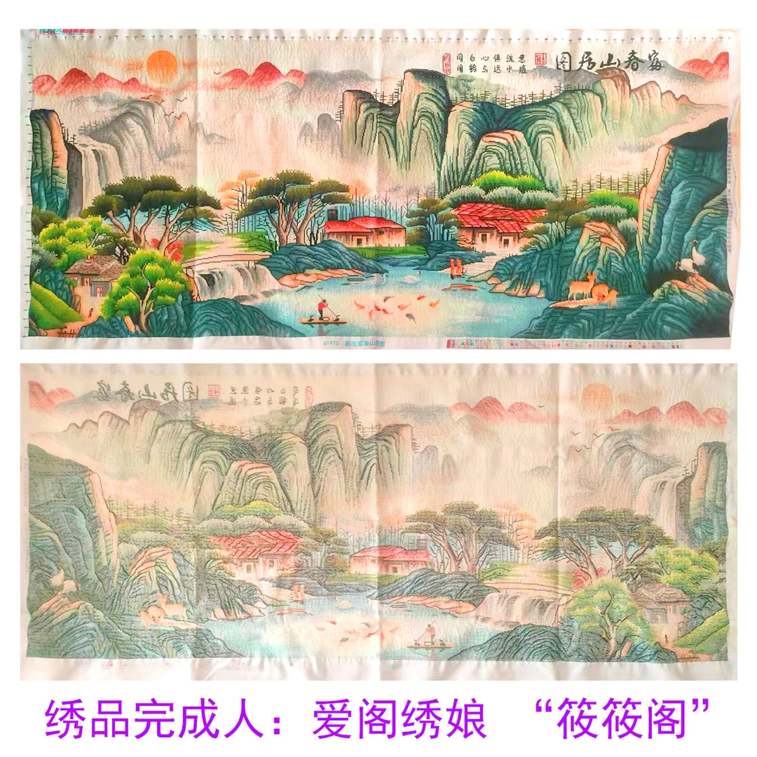 【成品代卖】十字绣爱阁 富春山居图新版 2025新版客厅风景画大幅