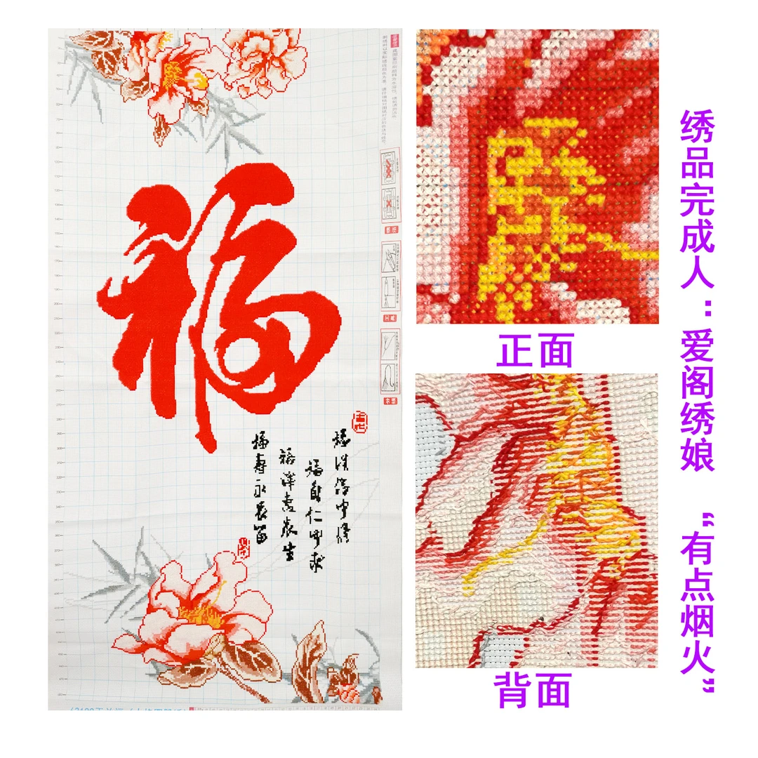 【成品代卖】十字绣爱阁 玉兰福  简约风景画客厅卧室玄关手工线绣