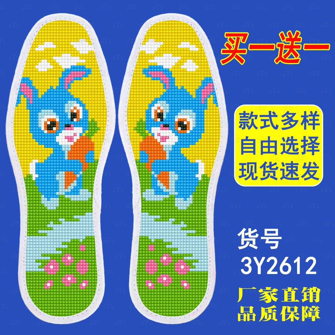 1 [爱阁绣娘专享]买一送一真情十字绣 鞋垫 棉布透气舒适手工线绣