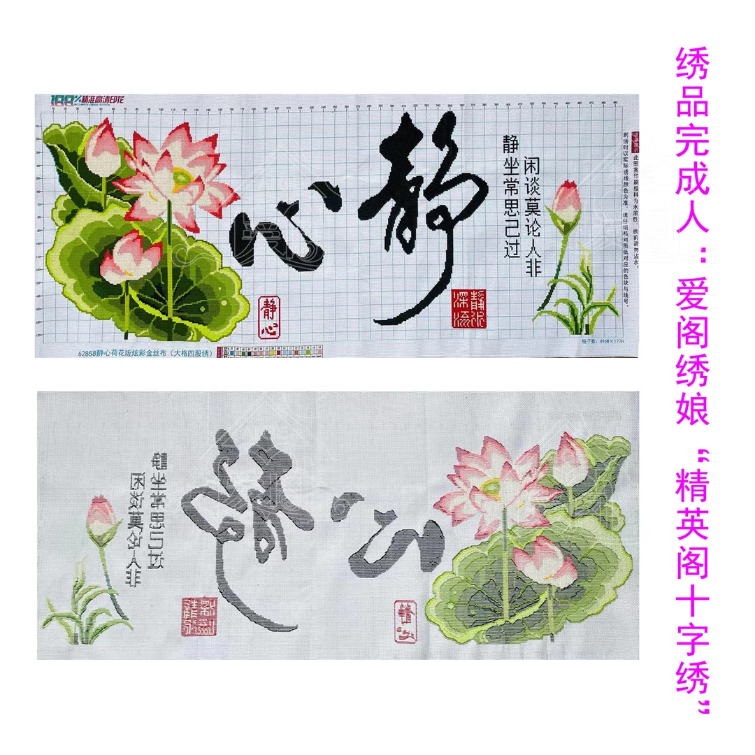 【成品代卖】十字绣爱阁 静心(荷花版) 简约现代客厅新手手工绣