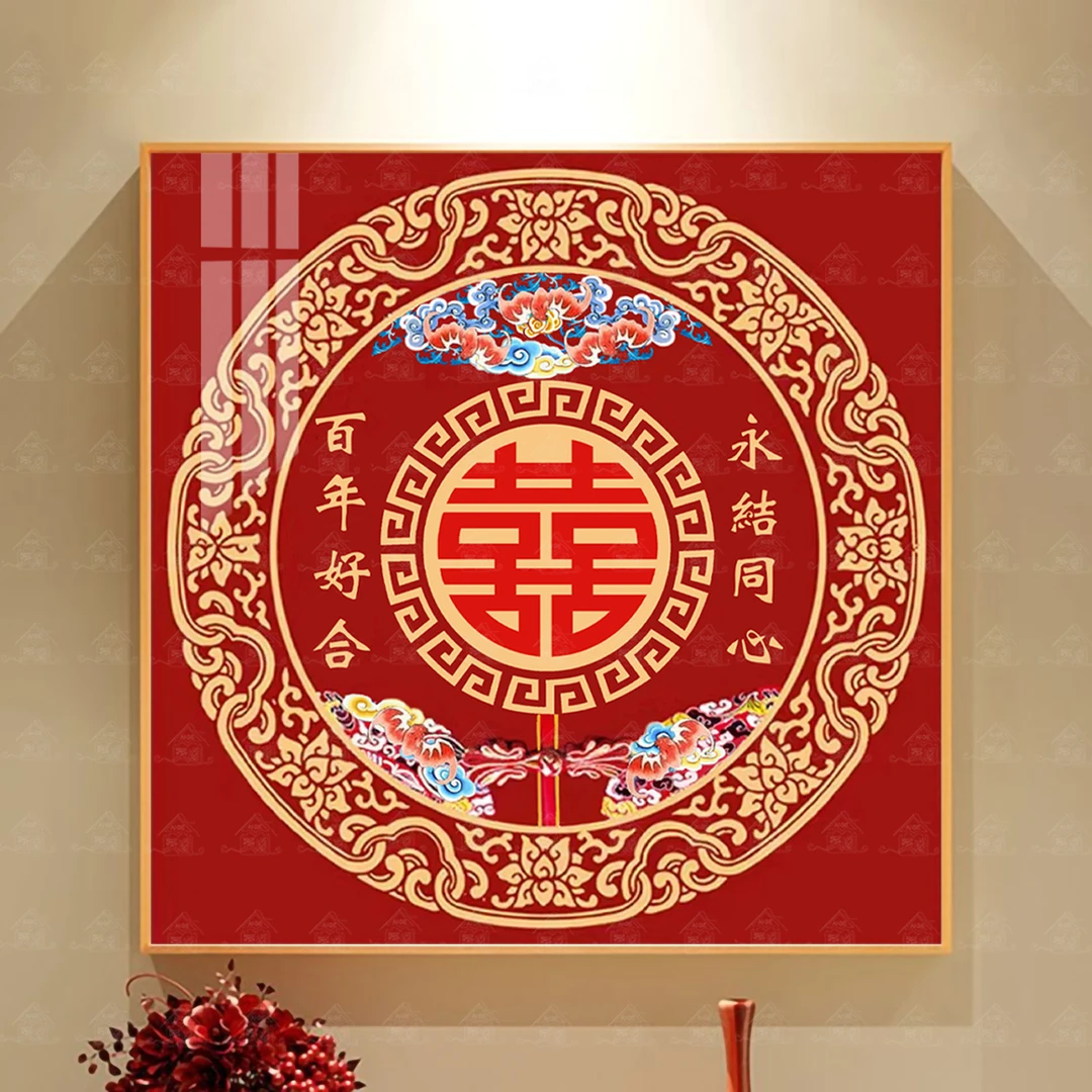 十字绣爱阁 永结同心 新中式国风大气温馨新婚祝福手工绣