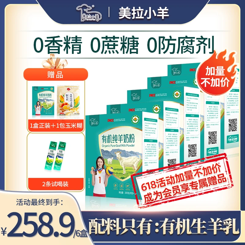 【主推爆款】1240/克有机纯羊奶粉成人中老年高钙0蔗糖100%纯羊奶粉