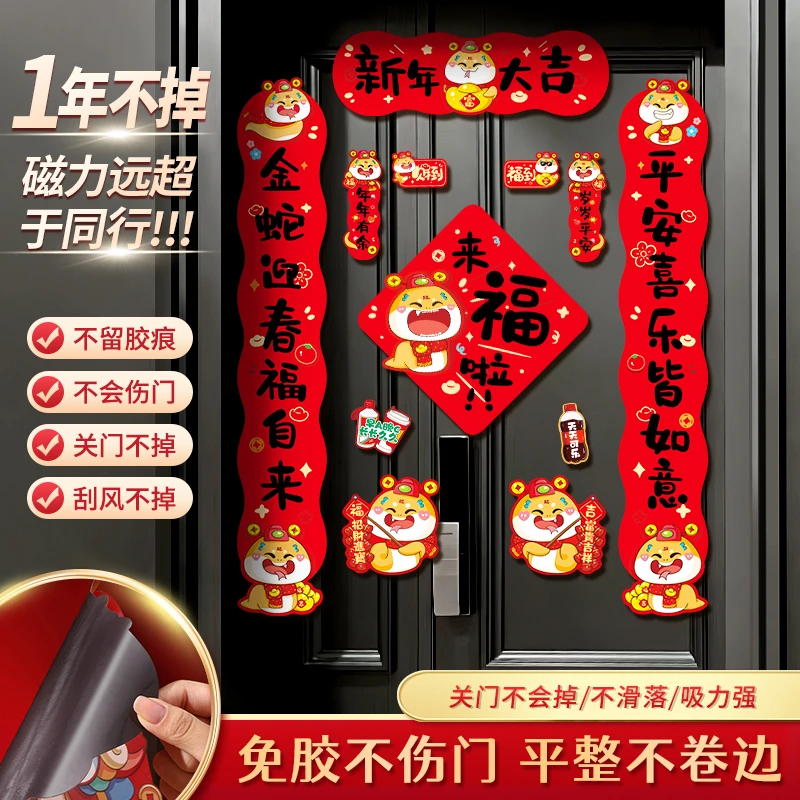 磁吸对联2025新款蛇年春联新年家用福字入户门贴过年春节布置装饰