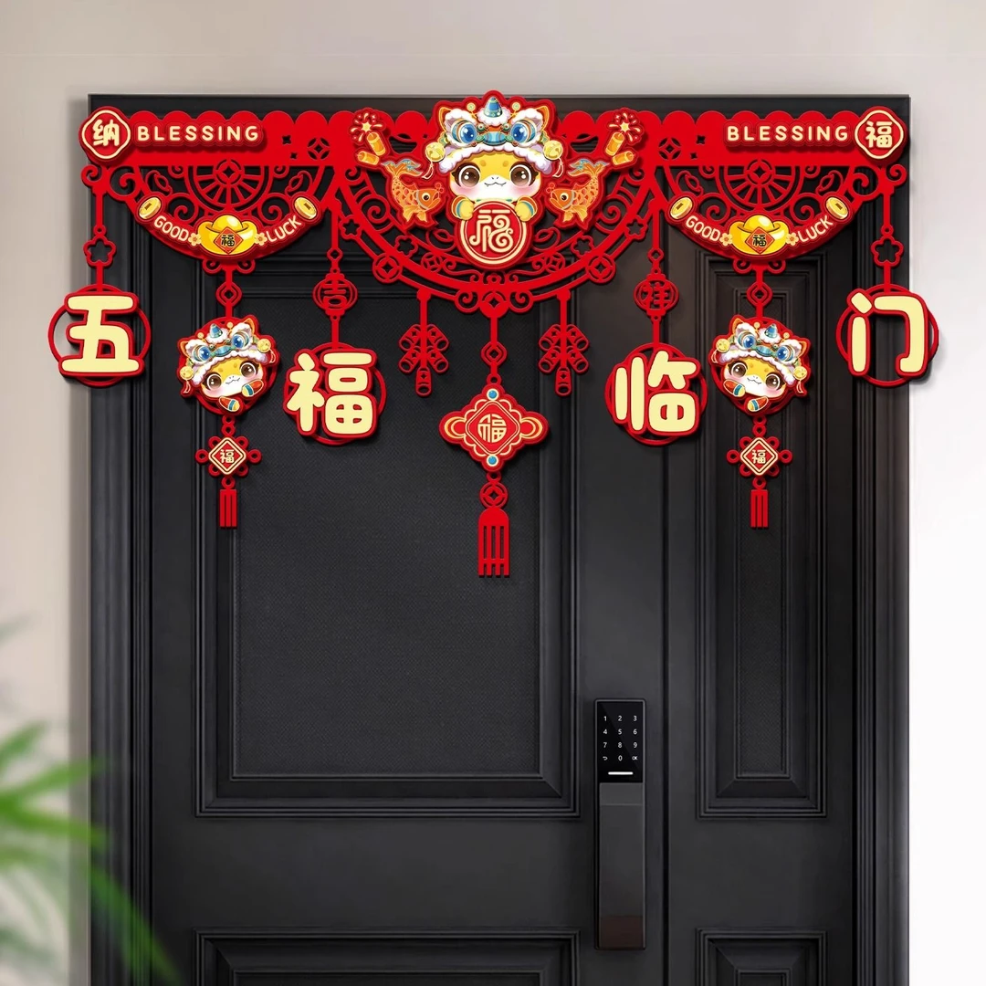 2025新年元旦装饰门帘拉花挂件客厅过年福字挂饰