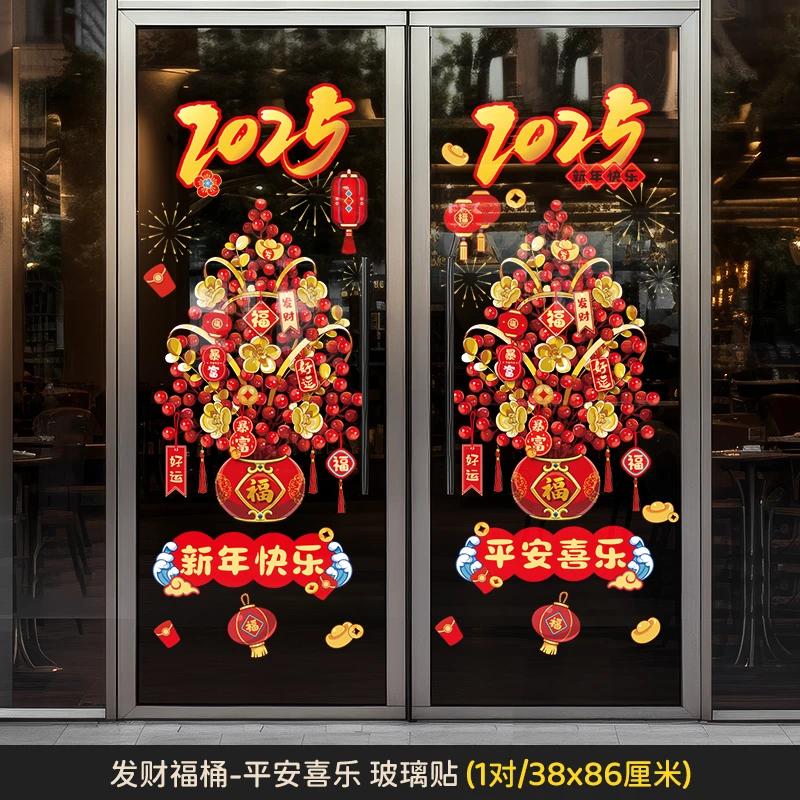 过年新年玻璃贴纸春节过年商场玻璃门贴蛇年装饰