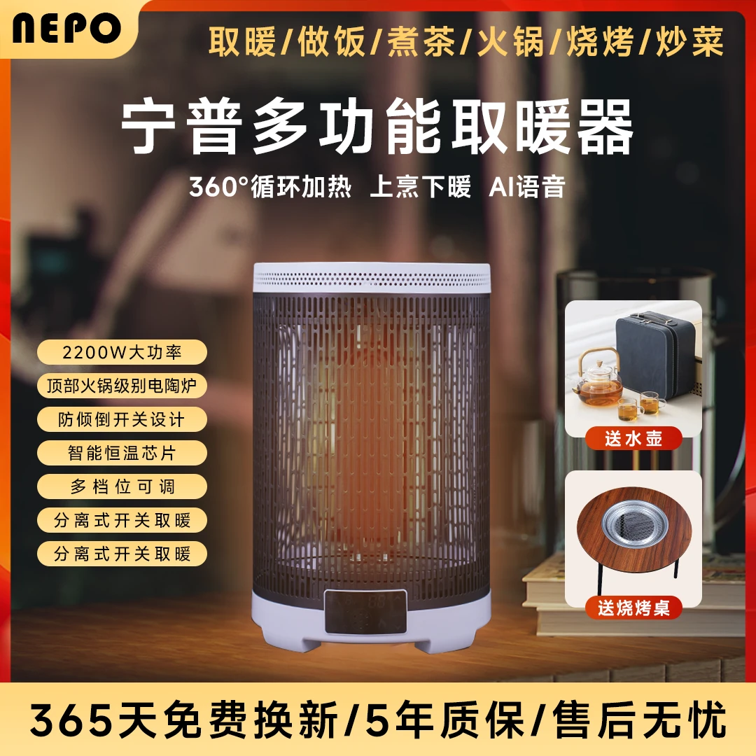 【取暖 煮茶 烧烤 火锅 晾衣 带桌子+水壶】多功能省电便携式取暖器