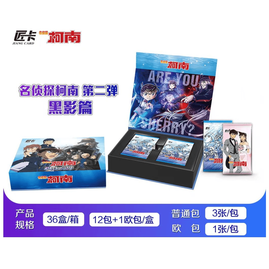 【盒】匠卡-名侦探柯南 第二弹黑影篇 卡牌盲盒（默认柯南代拆）
