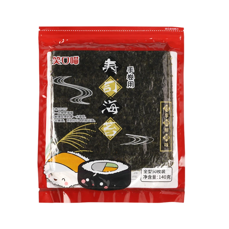 笑口喵寿司海苔 紫菜包饭寿司专用商用海苔50张 寿司材料食材