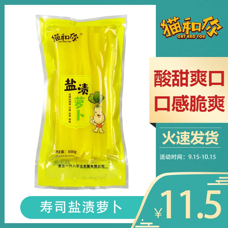 猫和你寿司萝卜500克条酸大根做寿司包饭专用材料食材黄萝卜