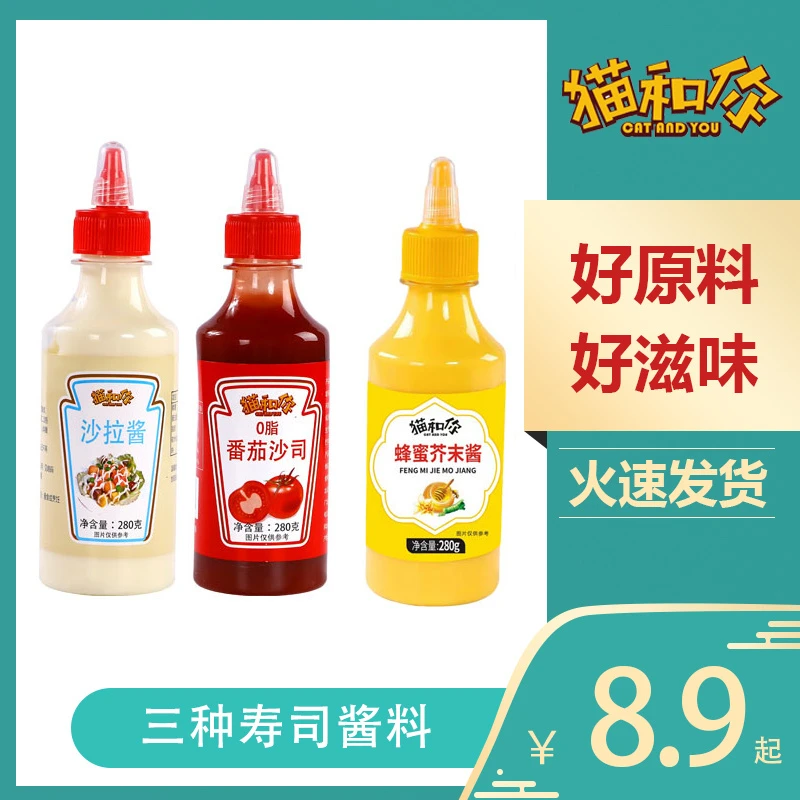 猫和你沙拉酱番茄酱蜂蜜芥末酱280克水果三明治专用酱料蔬菜沙拉