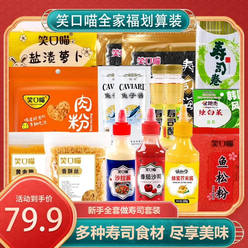 【主播专享】笑口喵寿司海苔片套装工具食材套装制作寿司紫菜包饭