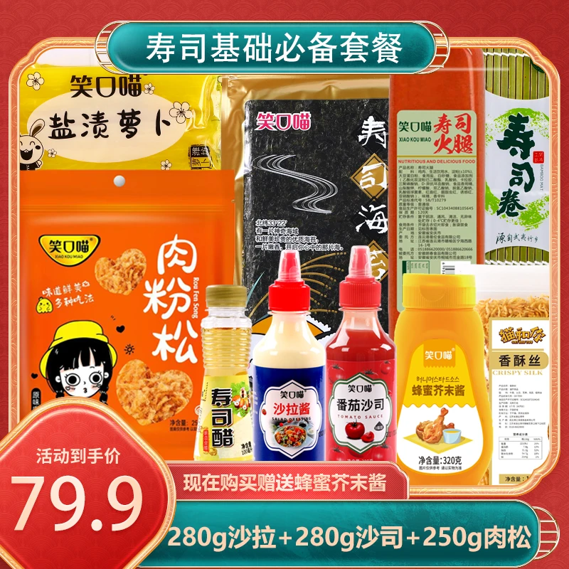 【阳阳麻麻专享】笑口喵做寿司工具套装寿司套餐 寿司料理材料