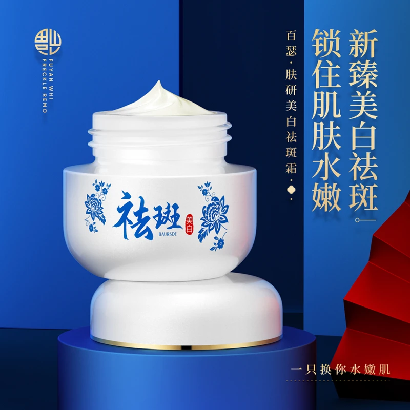 百瑟肤研美白祛斑乳保湿淡化色斑黑色素祛斑面乳提亮肤色面部护理