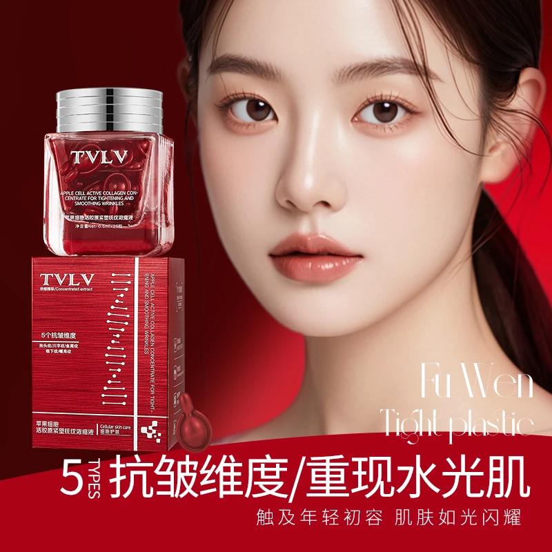 苹果细胞活胶原紧塑抚纹浓缩液细腻光滑保湿滋润面部精华油