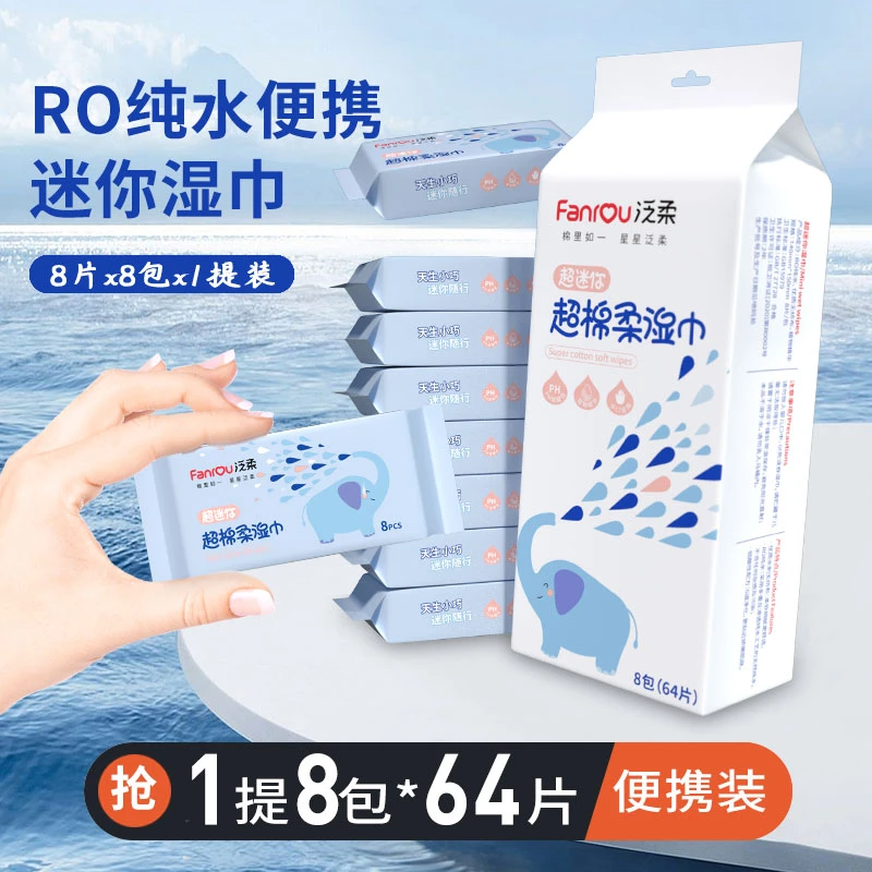 到手24包新疆包邮超迷你便携随身手口清洁湿巾学生儿童袋装湿巾