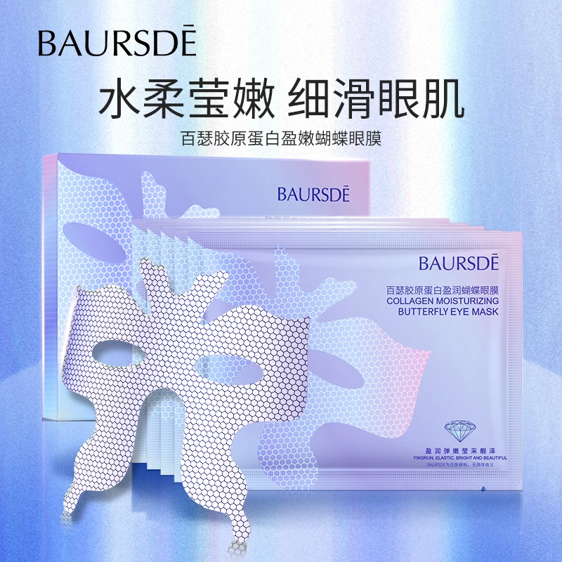 百瑟胶原蛋白盈嫩蝴蝶眼膜