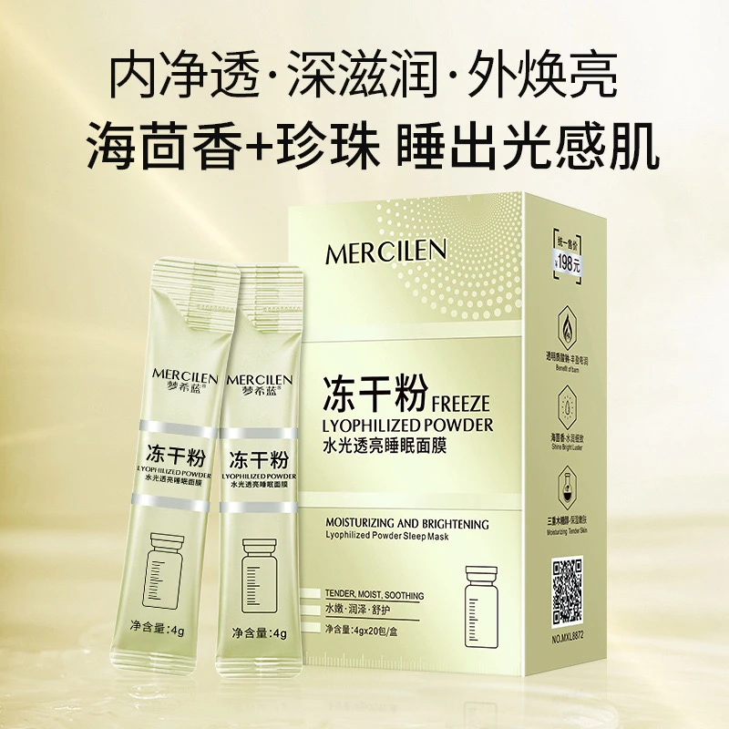 梦希蓝水光透亮冻干粉睡眠面膜懒人免洗面膜保湿补水冻膜