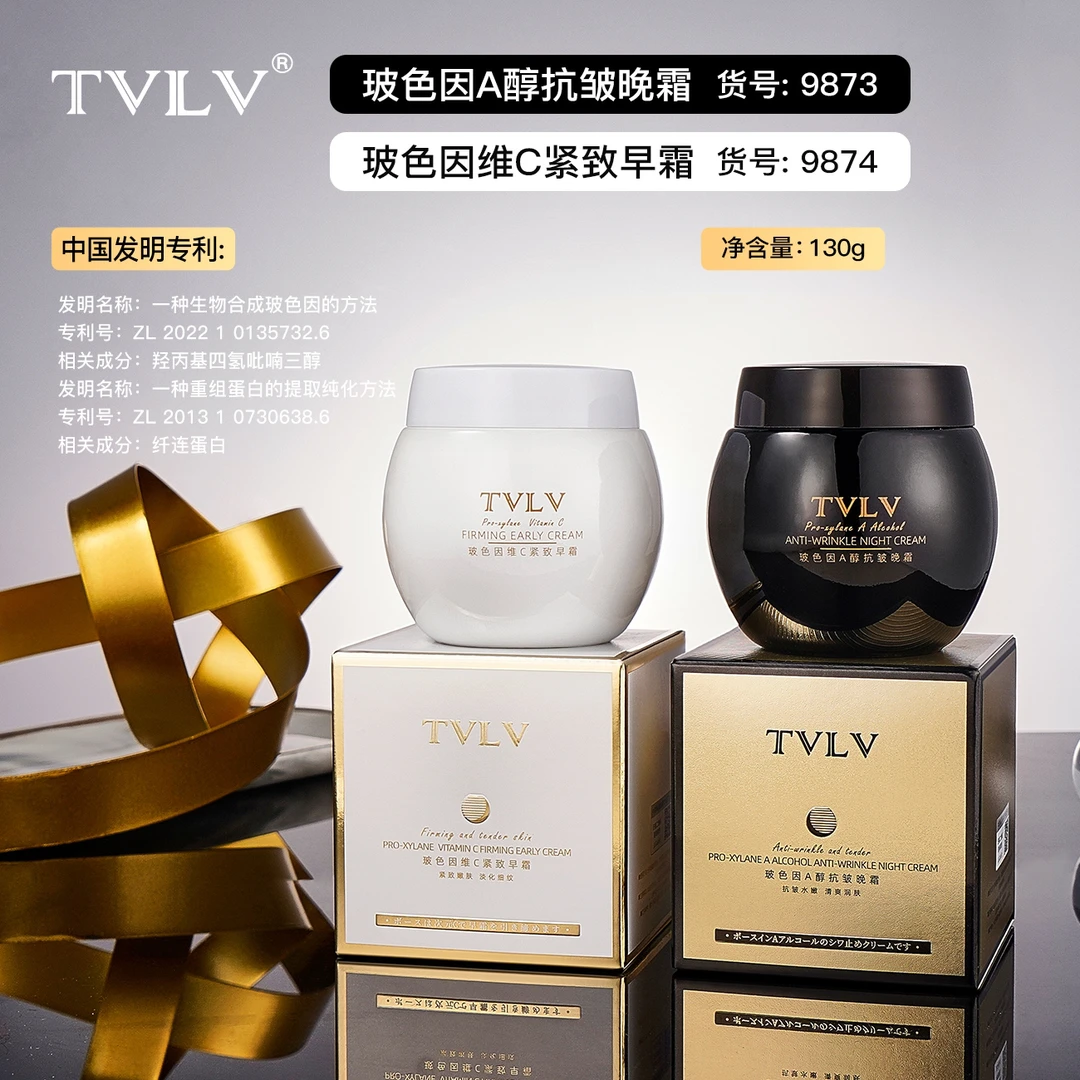 玻色因维C紧致早霜/玻色因A醇抗皱晚霜