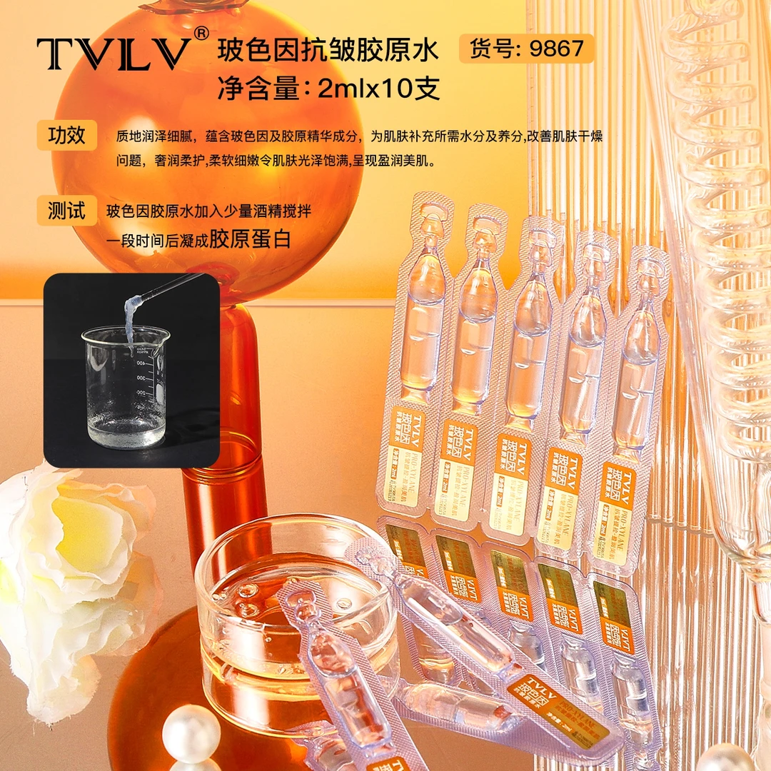玻色因抗皱胶原水