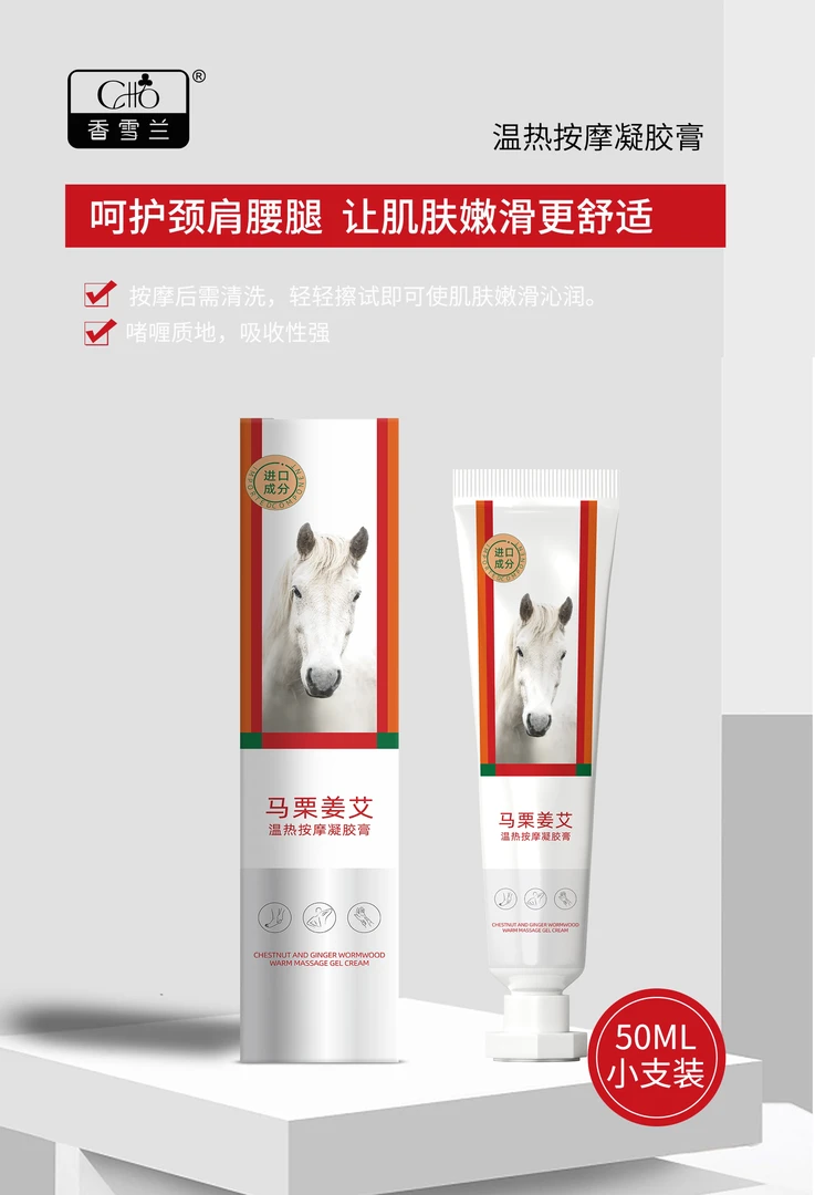 香雪兰温热按摩凝胶膏