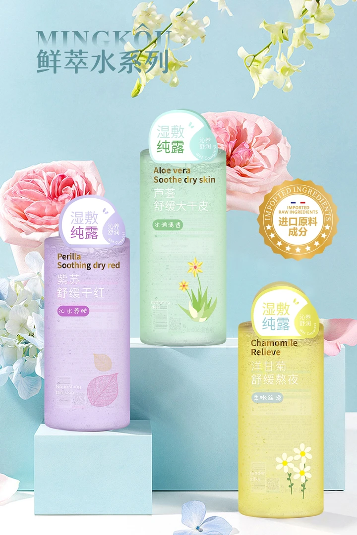 舒缓检测报告500ml鲜萃水系列紫苏、洋甘菊、芦荟