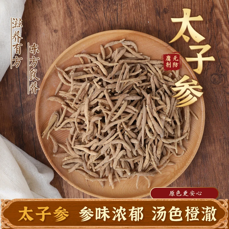 高山新货原色饱满太子参幼儿童爱胃滋补家庭汤蜜枣枸杞红枣太子参