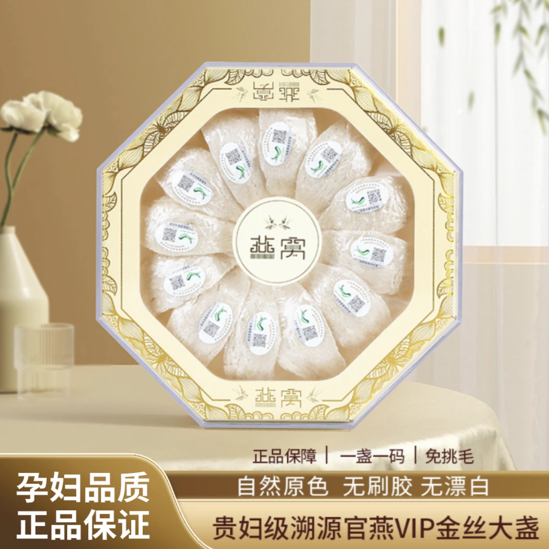 溯源进口精选高品质天然官燕大盏高净度燕盏纯净营养孕妇食用燕窝