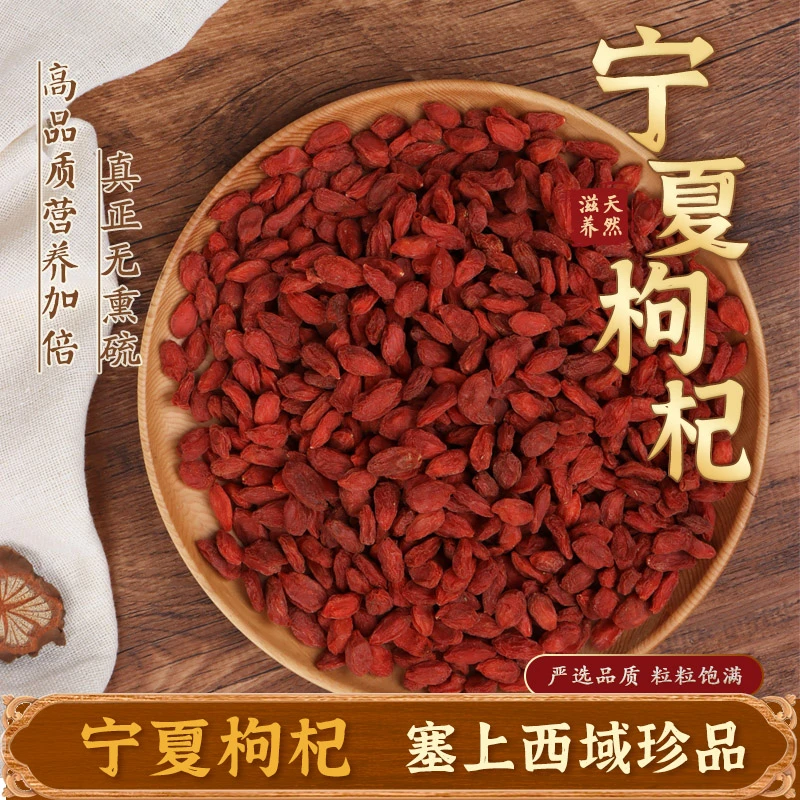 （阿黎专享）宁夏新货特级头茬大果枸杞正宗红枸杞大颗粒免洗枸杞