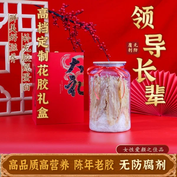 （阿黎专享）冰岛鳕鱼礼盒胶原蛋白花胶营养补品优选滋养黄花鱼胶