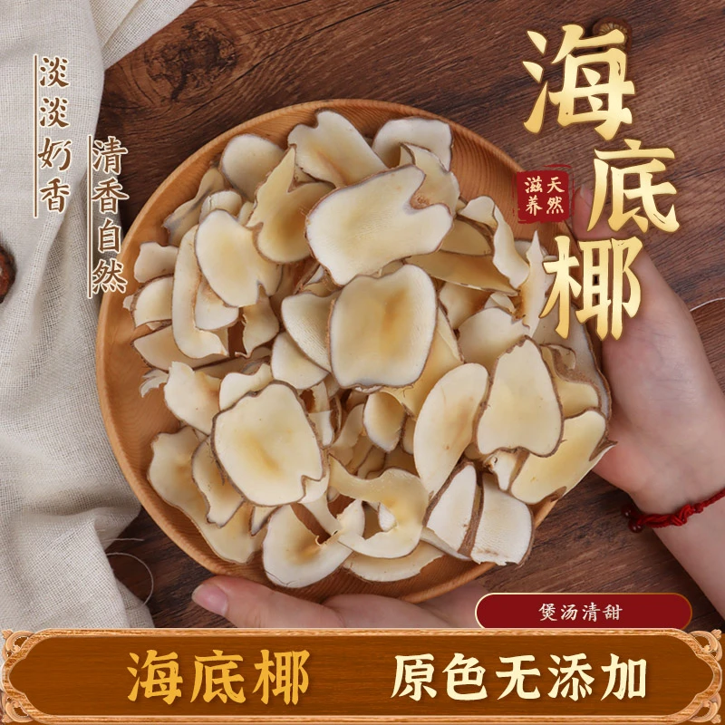 新鲜干货海底椰片煲汤材料包无硫雪梨膏原材料煲汤红枣枸杞