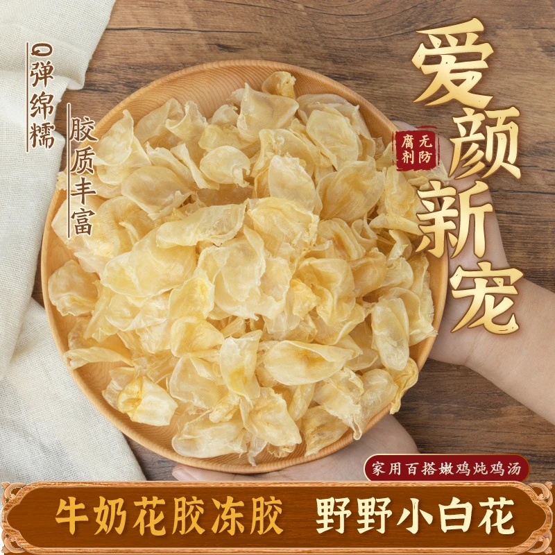 胶原蛋白小白花牛奶花胶冻胶家用百搭鱼胶嫩鸡炖鸡汤样样皆能补品