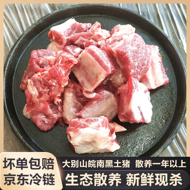 大别山生态散养跑山猪新鲜黑猪肉皖南土猪肉新鲜带龙骨排骨仔排