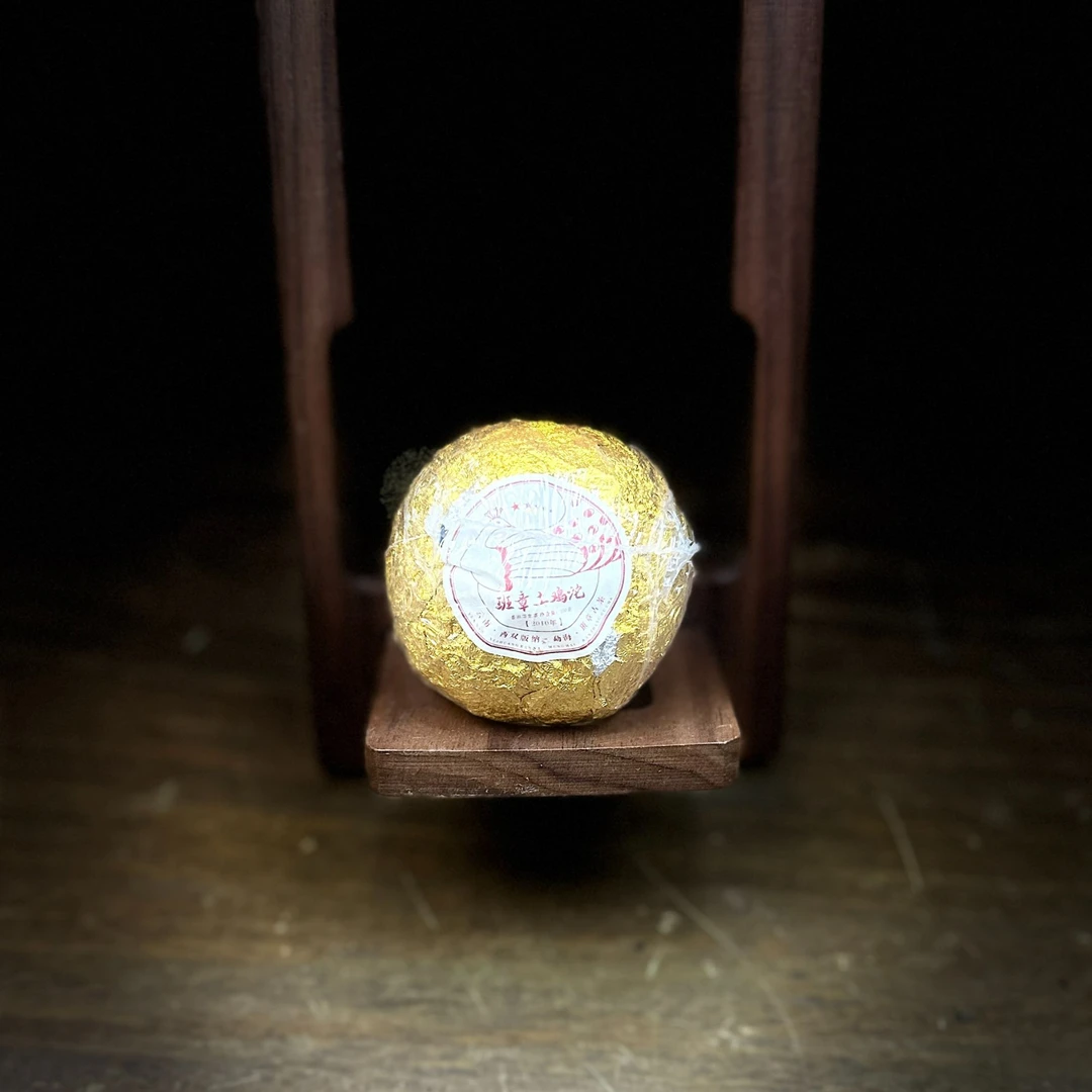 【晶晶严选】2017年 班章土鸡沱  100g*3个   生茶