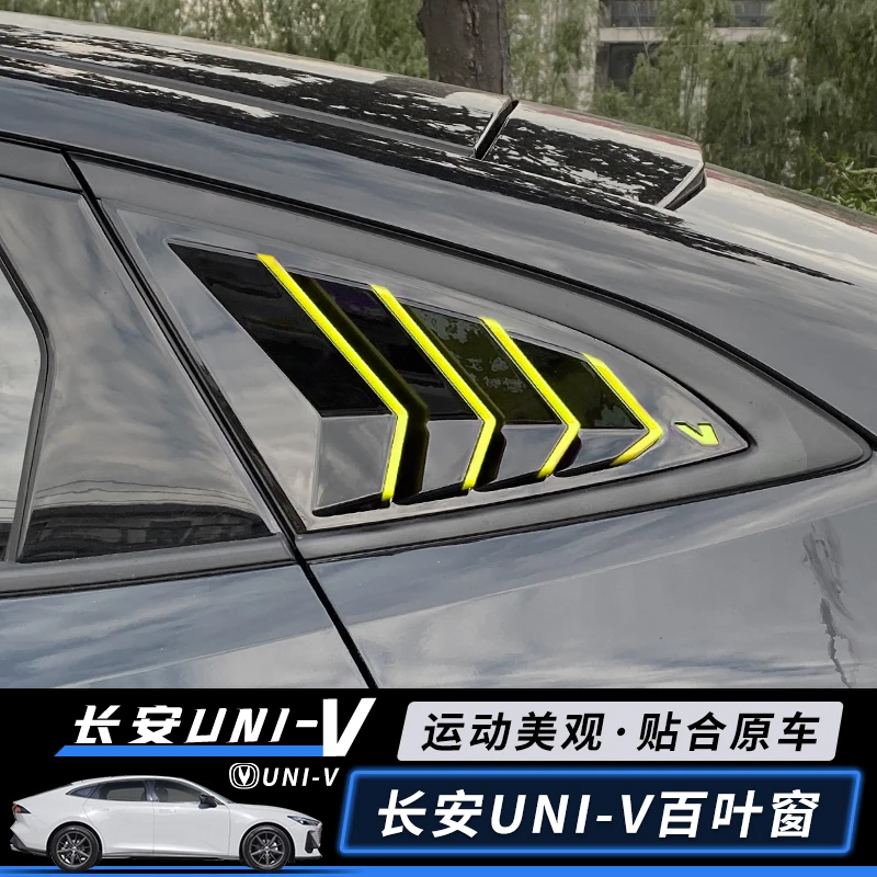 22-23款长安univ后侧百叶窗改装件UNI-V智电IDD后三角窗外观装饰