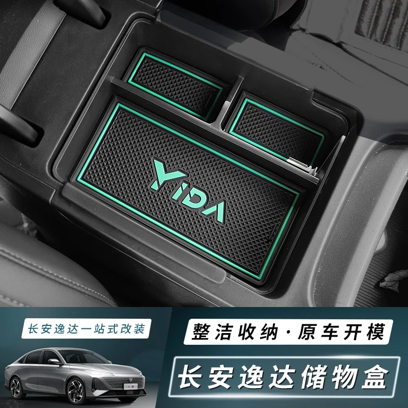 适用于第三代长安逸动/逸达中控扶手箱储物盒改装启源A05收纳配件